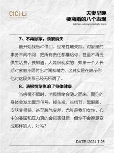 老婆彻底想离婚的表现，她心不在焉不爱你了，别硬撑，给自己找条出路吧