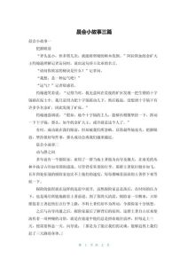 早会幽默小故事及感悟，小孩灌水稳木桶，变强解难题