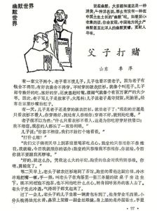 故事会经典短篇故事，木头船排湖，铁狮镇海吼