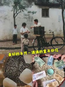 小时候满满的回忆，阳光泥土的纯真快乐