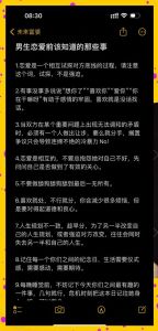 分享一些男生的恋爱技巧，真实相爱，用心经营幸福恋爱