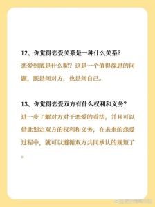 不知道该不该确定恋爱关系，爱情迷茫？看真诚行动，想未来幸福！