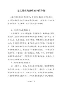 怎么使冷战的夫妻和好，夫妻冷战别沉默，真诚沟通做点事，慢慢来修复感情