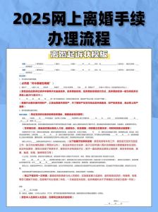 协议离婚流程2025年最新规定，简化协议离婚流程