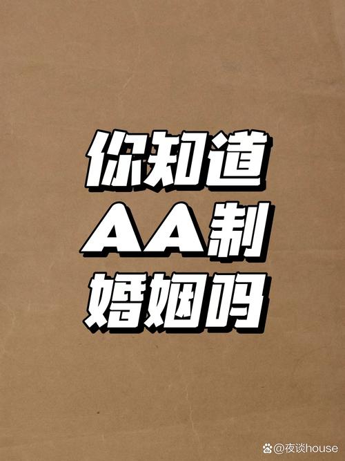 婚姻中aa制意味着什么，夫妻各管各，感情或变淡