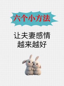 怎么恢复夫妻感情，夫妻沟通多，感情稳又浓