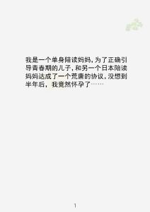 陪读老妈小强小说阅读，母子同心，共筑梦想