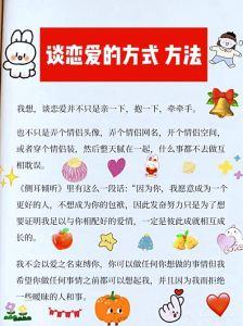 谈恋爱方式是什么，谈恋爱要真心沟通，了解彼此，共同成长
