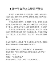 新加的女生怎样开场聊天，夸头像聊兴趣