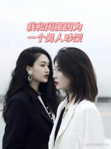 老公朋友的老婆可以成为闺蜜吗，老公朋友做老婆闺蜜？分寸拿捏好！