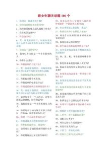 和女生高情商聊天话题，聊天别尬，讲点好玩儿的