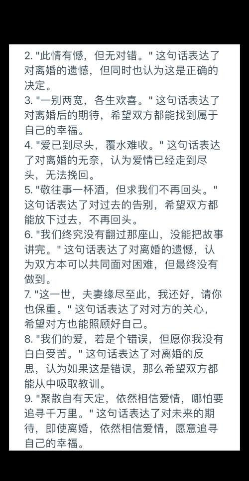 离婚的感动话，夜深人静，怀念你，学着放手，期待未来
