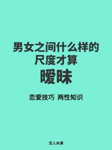 男女能保持长期暧昧却不越界，保持距离，不越界就好