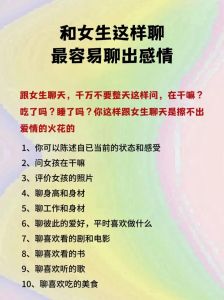 跟女生没话题了该怎么聊下去，跟女生聊天怕冷场？从身边小事聊起！