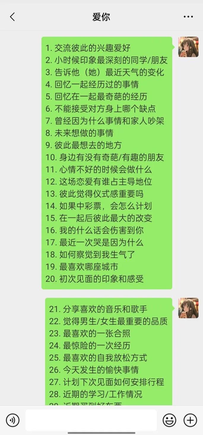 恋爱期聊天话题，谈恋爱尬聊？别怕！问吃问喝聊爱好，舒服最重要