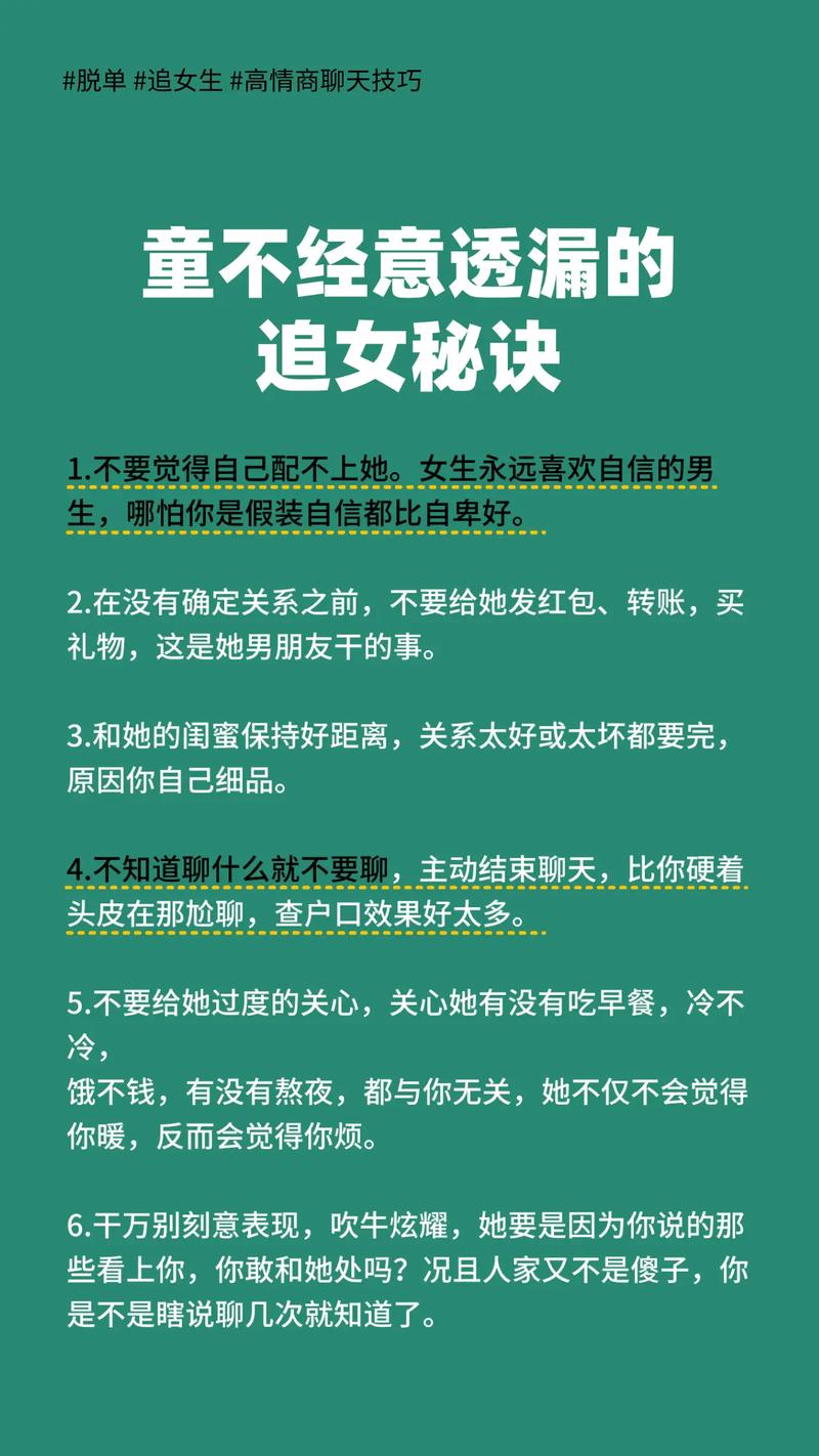 追女孩时的9大忌讳，别死缠烂打，真诚耐心追女孩