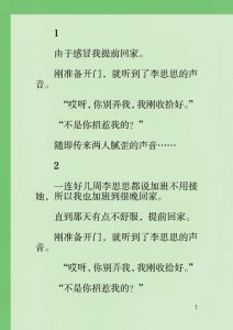 老婆回忆和前任的往事小说，林薇雨过天晴，迎接新希望