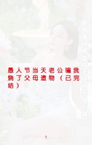 愚人节的来历的故事，愚人节怎么来的？传说和习俗大揭秘