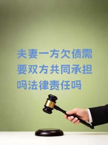 哪些债务属于夫妻双方共同债务，夫妻共债要商量，签字同意才算数