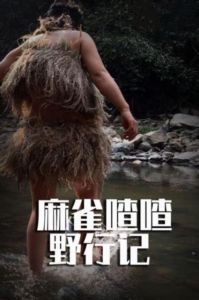 小马拉大车妈妈专吃儿子童子鸡，四川小女孩木苦依伍木作文《泪》引人关注，获助安心读书