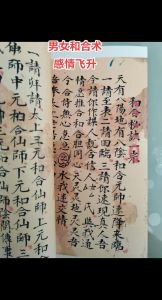 民间合和术挽回前男友，夫妻和好找道长，沟通努力是正道