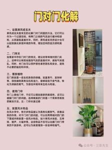 和邻居家门对门的化解方法，家门对冲怎么办？简单化解方法！