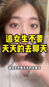 千万别天天找女生聊天，别太热情吓跑她，保持距离让感情升温