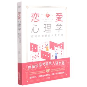 社会恋爱心理学，社交心理助好感情