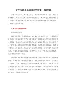 女人给老公出轨检讨书，愧疚悔改求原谅，再给机会吗？