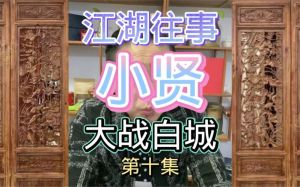 长春江湖往事完整版，龙城风云录，民国争斗传奇