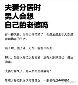 想老婆怎么办，想念老婆分居难受？多沟通找事做，心里会好受些