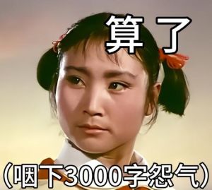 岳母我的枪已经上膛了，亲情勇气小故事