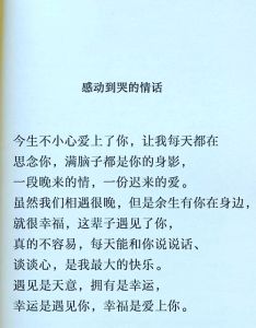 能感动女朋友哭的情书，我想和你一直在一起