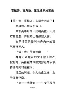 权宠之仵作王妃全文阅读，破案复仇携手共治江山