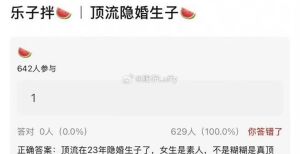 网红爆料顶流绯闻遭否认，吃瓜需谨慎