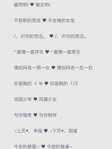 糖的另一个情侣名是什么，情侣专属小名游戏