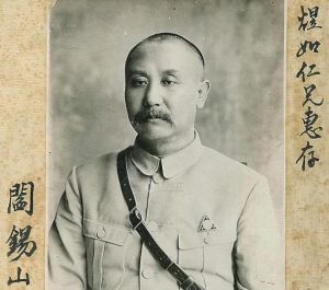 楚云飞阎锡山历史真相