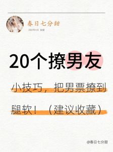 怎么把前男友给撩回来，挽回前任，先算清感情账，稳住心态，有计划地行动，让对方觉得你变了，自己过得好才是王道
