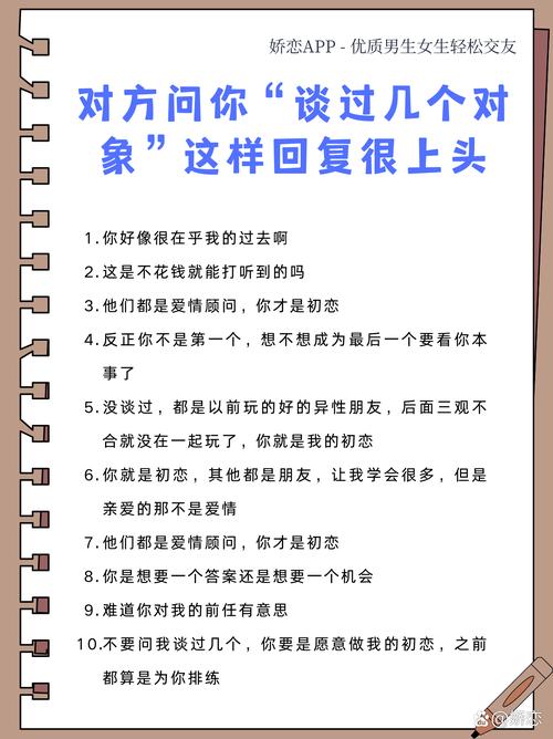 男生问女生谈过几个对象该如何回答，男生问你谈过几任？这样回答得体又显情商