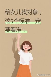 女儿一直不找对象的原因，家门心门都关着