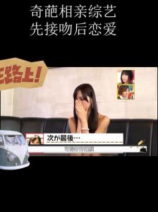 先接吻后恋爱同居篇日本综艺，相亲必须接吻5次！日本搞笑综艺《恋爱先从接吻开始》太逗了