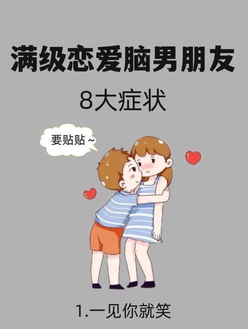 恋爱脑男生的十大表现，深情男生爱得投入易占有，需沟通平衡