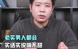 老实男人谈恋爱的特点，老实男人专一实在，谈恋爱给你安全感