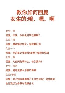 女生问我想谈恋爱吗，怎么回答，女生问你喜不喜欢她？怎么回得体？