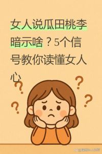 当异性说把你拐走的潜台词，拐走是真心还是玩笑？看对方行动就知道