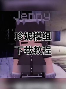 我的世界老婆mod，装模组让《我的世界》更有趣！