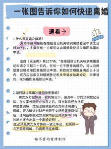 对方不愿离婚怎么快速离婚，离婚冷静期烦？法院起诉更快！