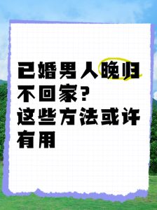 老公不回家不离婚不沟通，男人不离婚不回家，比离婚更伤人