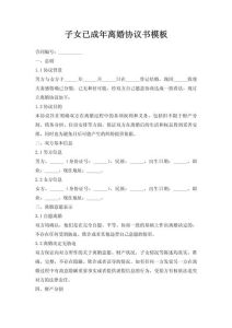 子女成年后父母离婚，父母离婚孩子怎么办？
