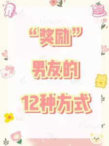 帮男朋友奖励的方式，爱意不用多言，一个吻就足够暖心，这些小事最让他感动